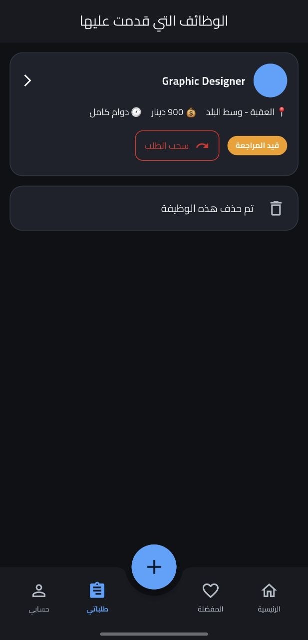 Delni job application tracking screen