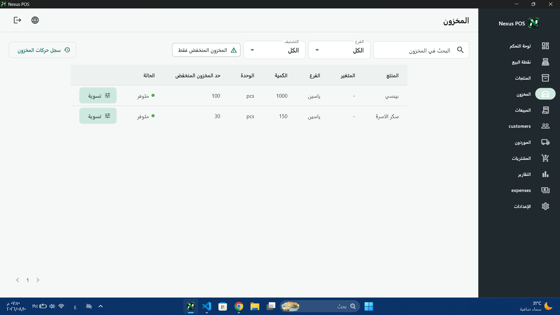 Nexus POS inventory and stock management