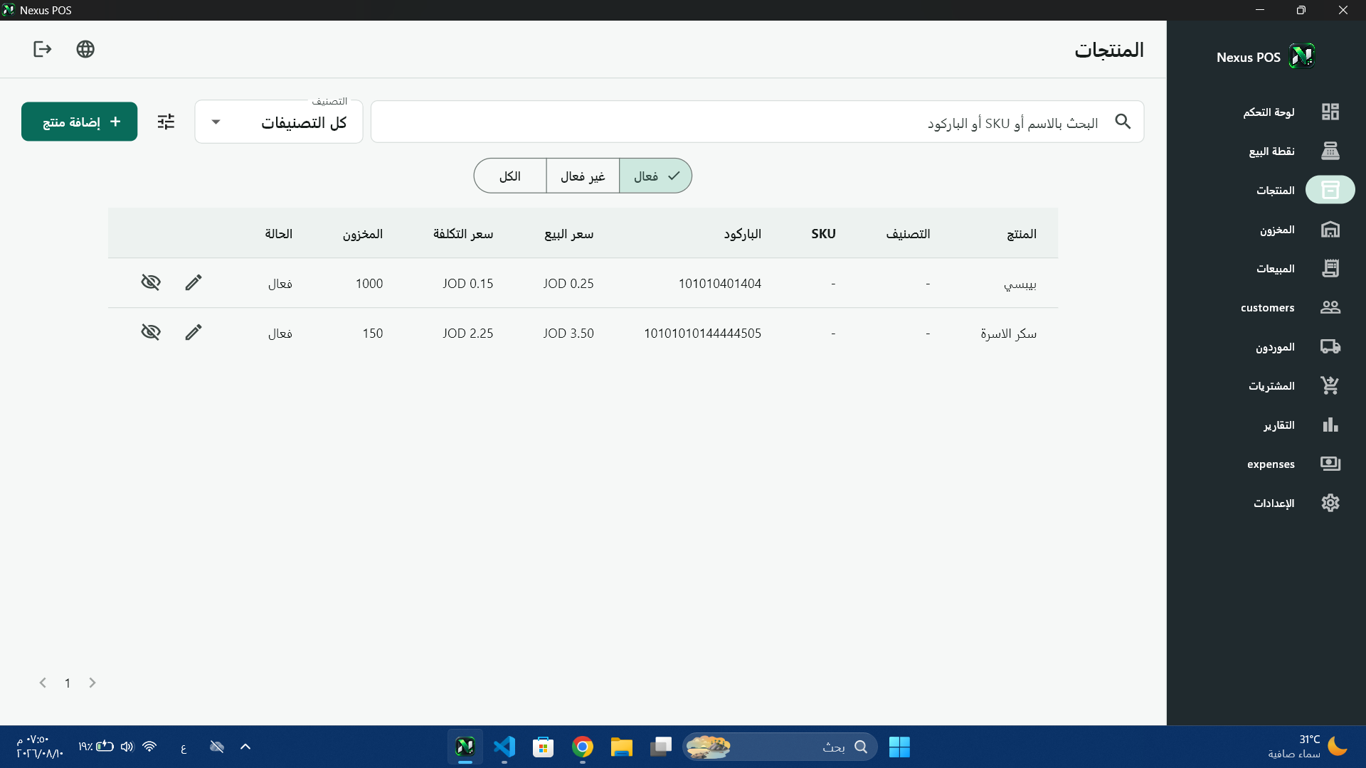 Nexus POS product management interface