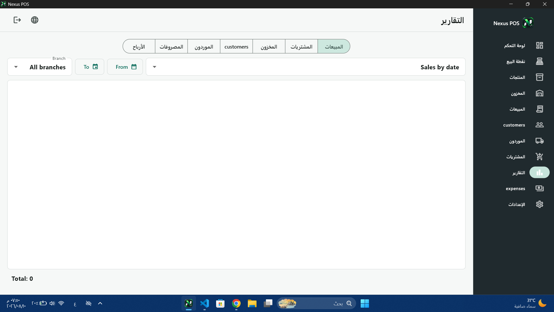 Nexus POS reports and business analytics