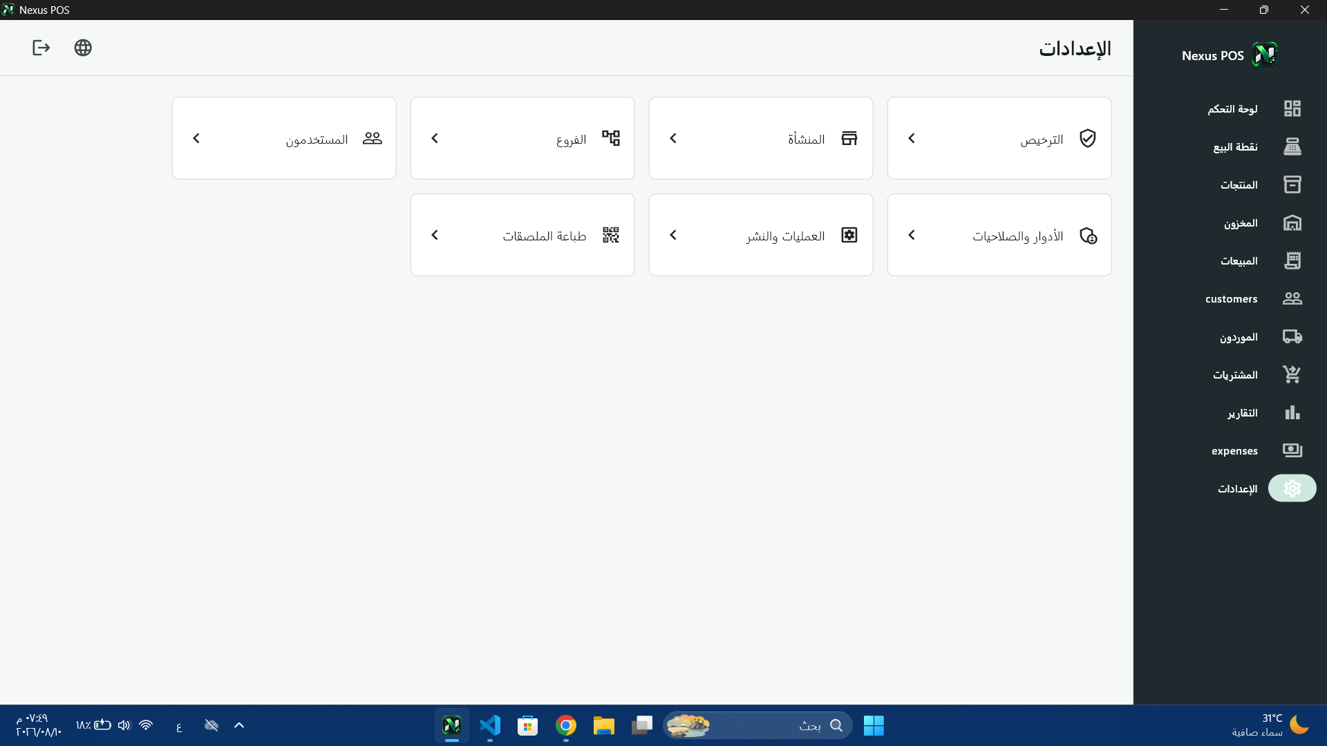 Nexus POS system settings and configuration
